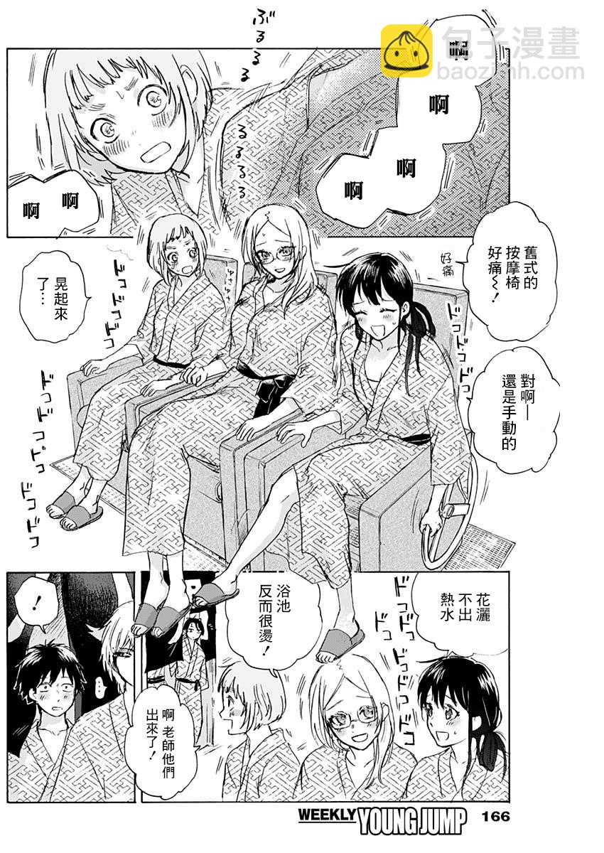 可憐可愛元氣君 - 27話 - 4