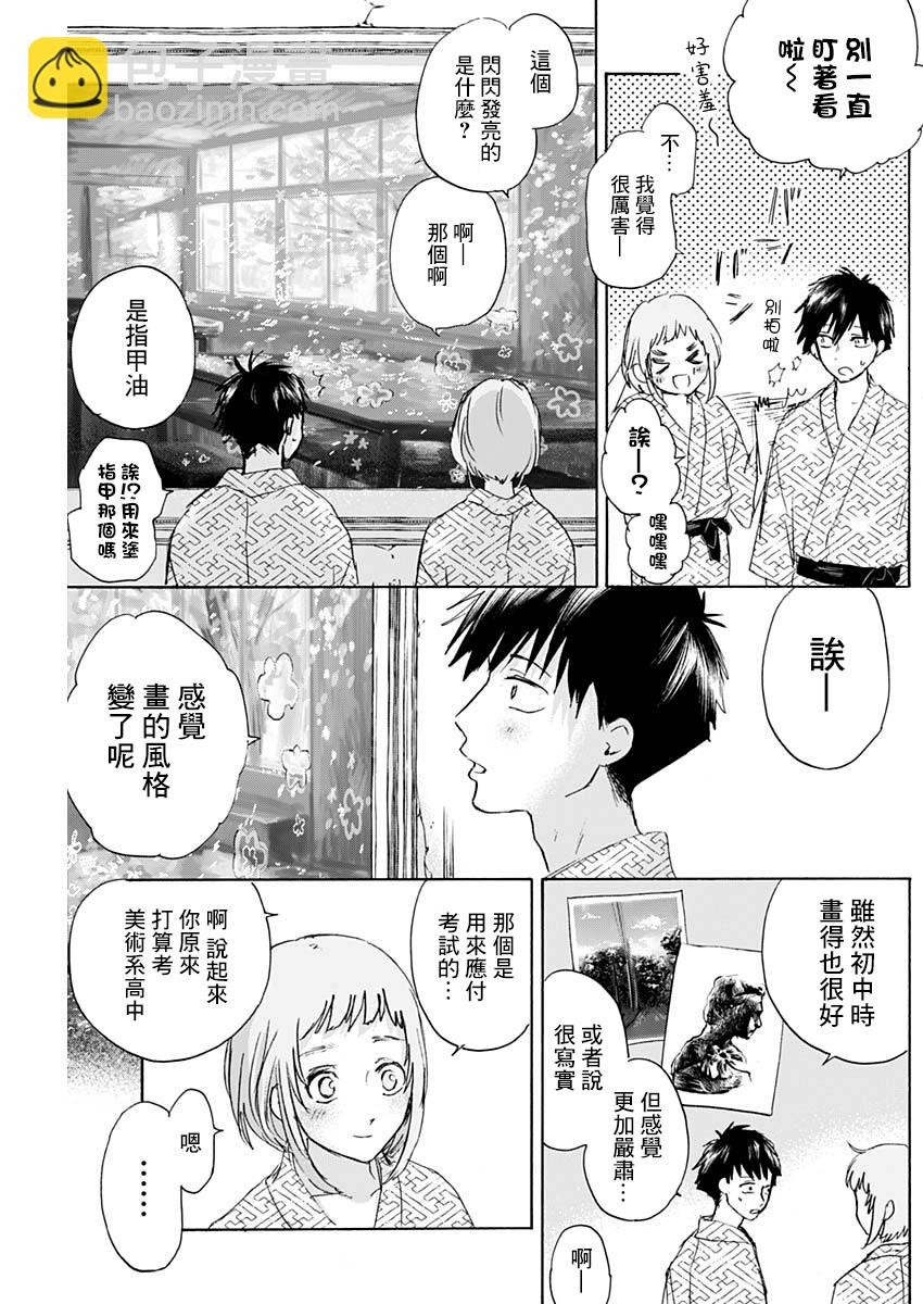 可憐可愛元氣君 - 27話 - 3