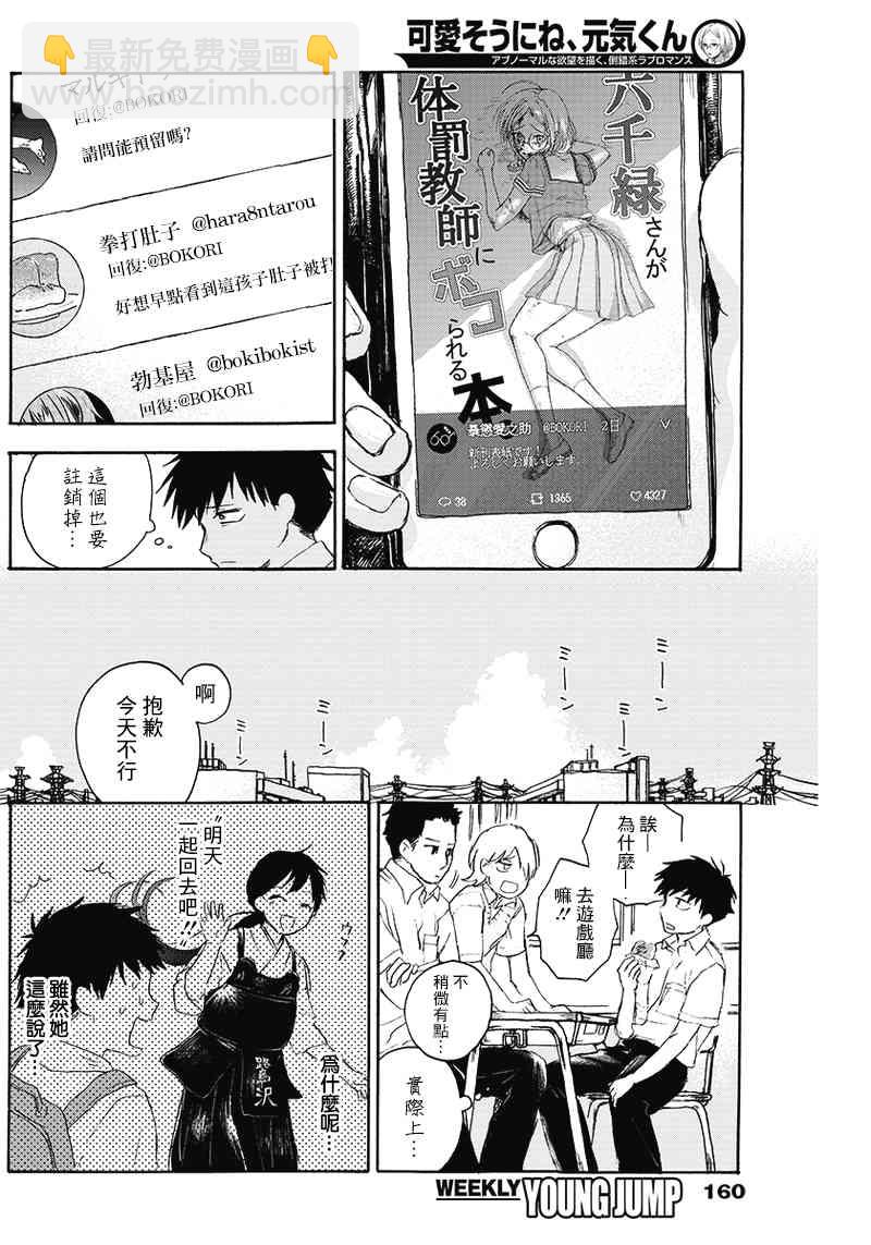 可憐可愛元氣君 - 3話 - 4