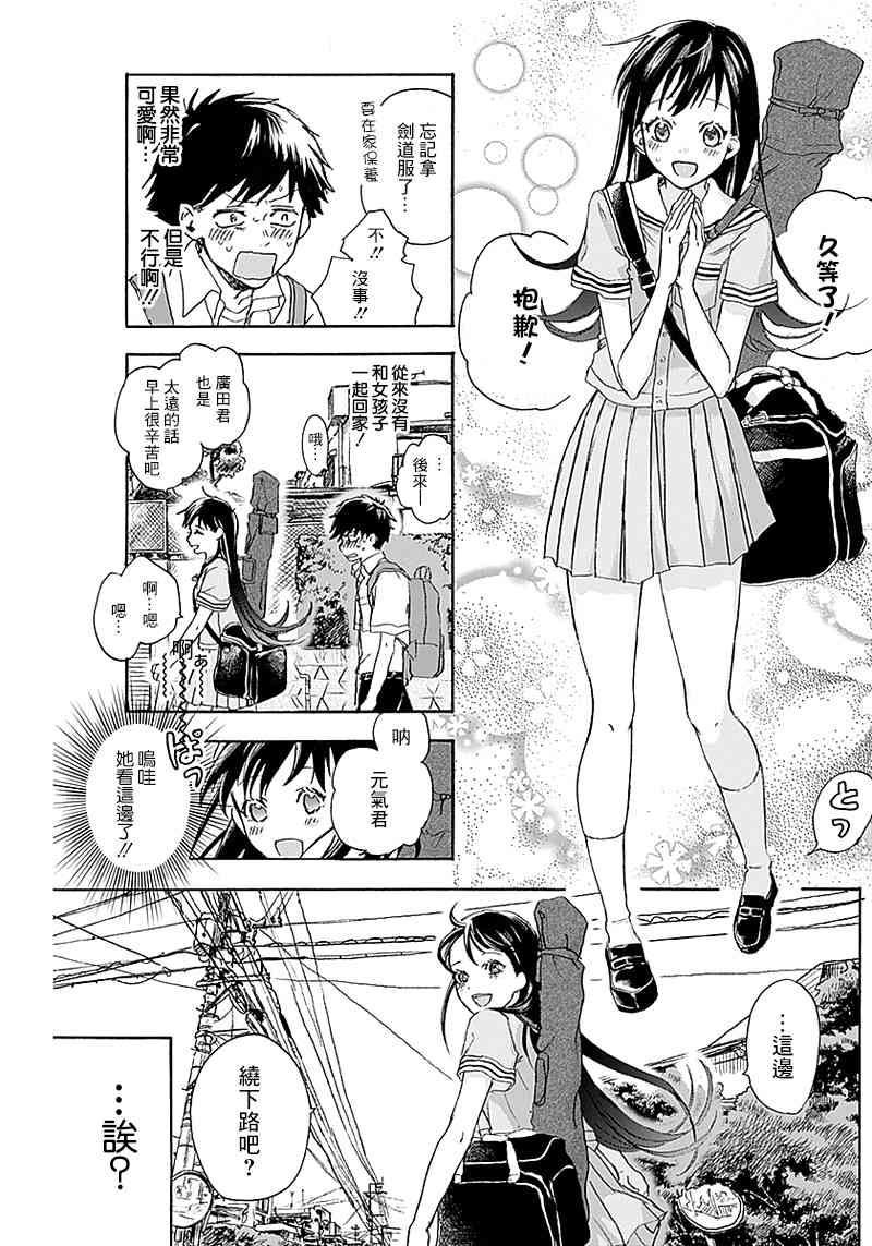 可憐可愛元氣君 - 3話 - 1