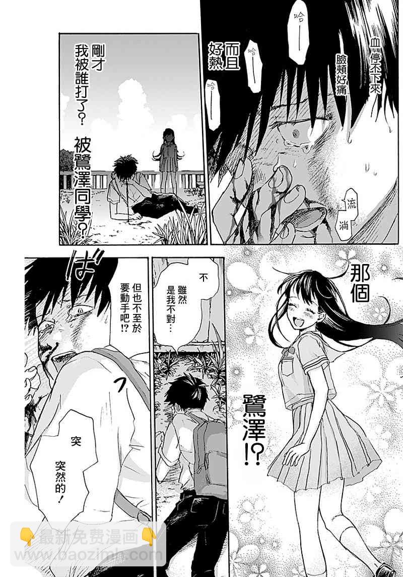 可憐可愛元氣君 - 3話 - 3