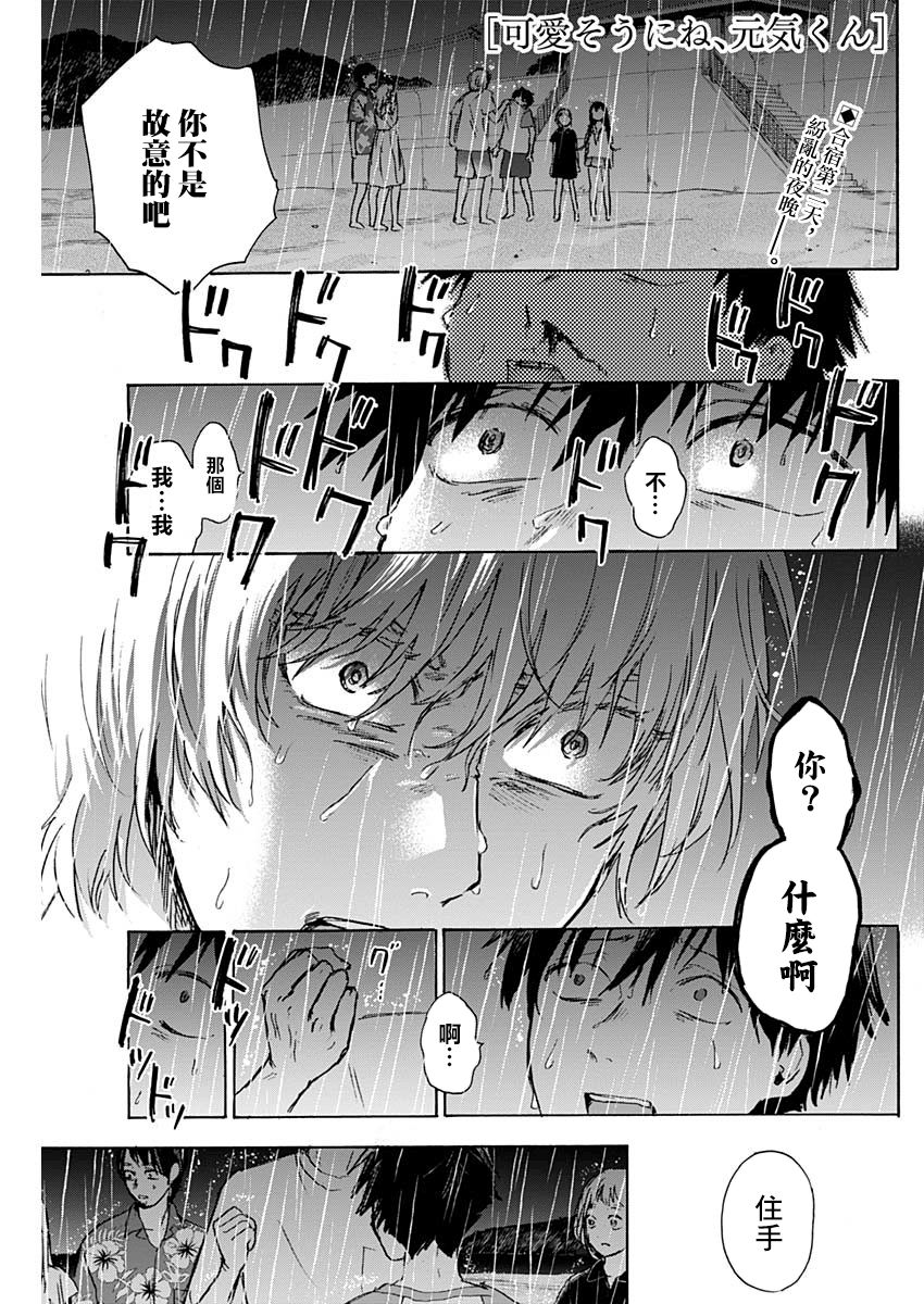 可憐可愛元氣君 - 29話 - 1