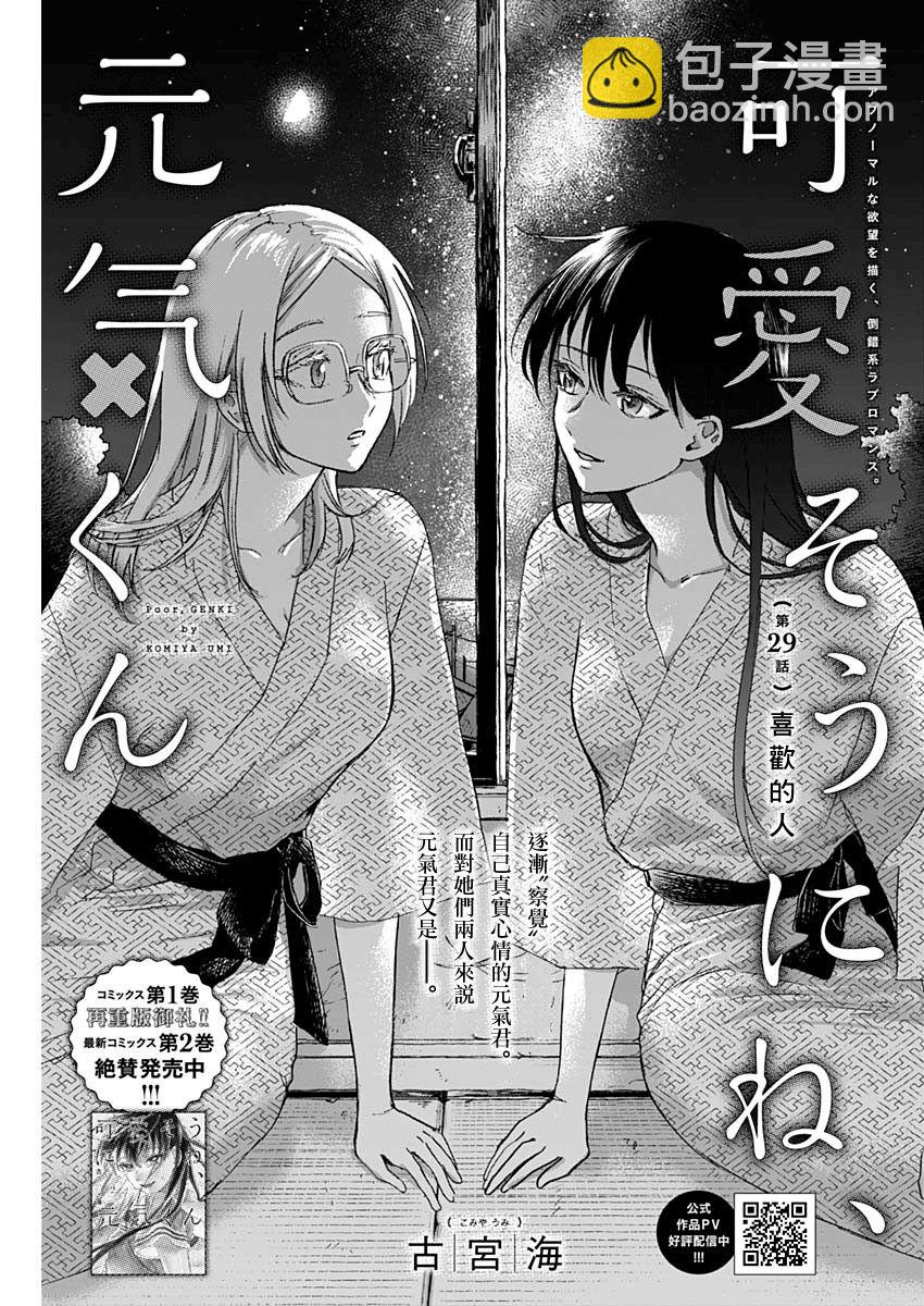 可憐可愛元氣君 - 29話 - 4