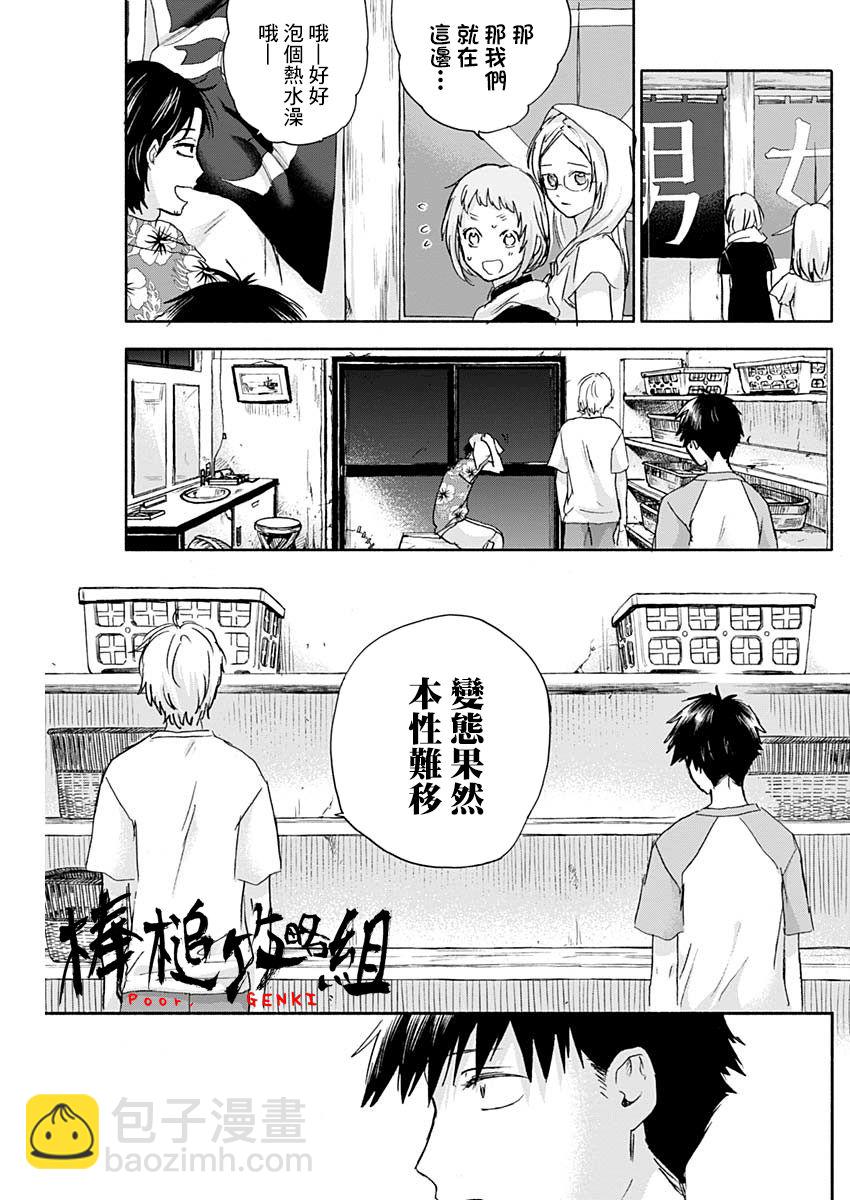 可憐可愛元氣君 - 29話 - 2