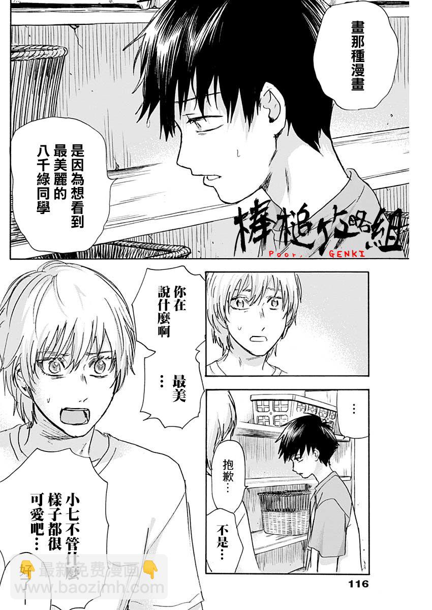 可憐可愛元氣君 - 29話 - 1