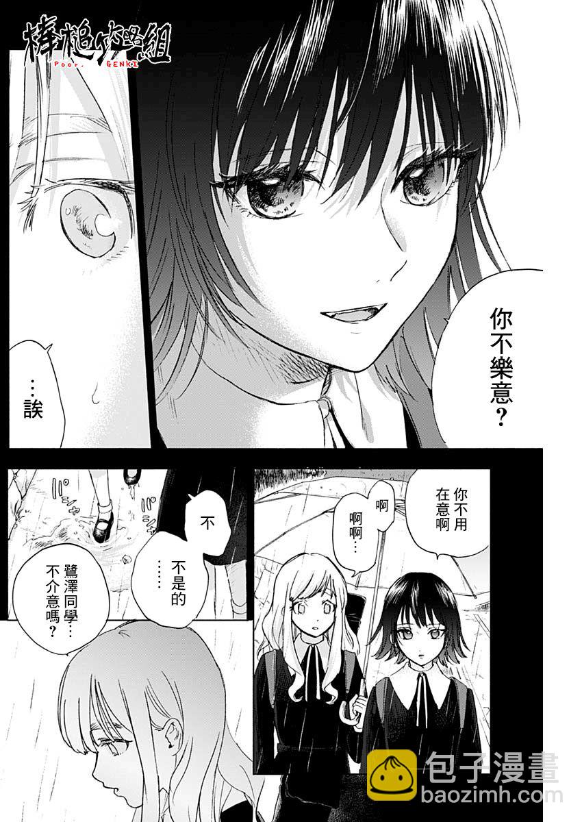 可憐可愛元氣君 - 31話 - 2