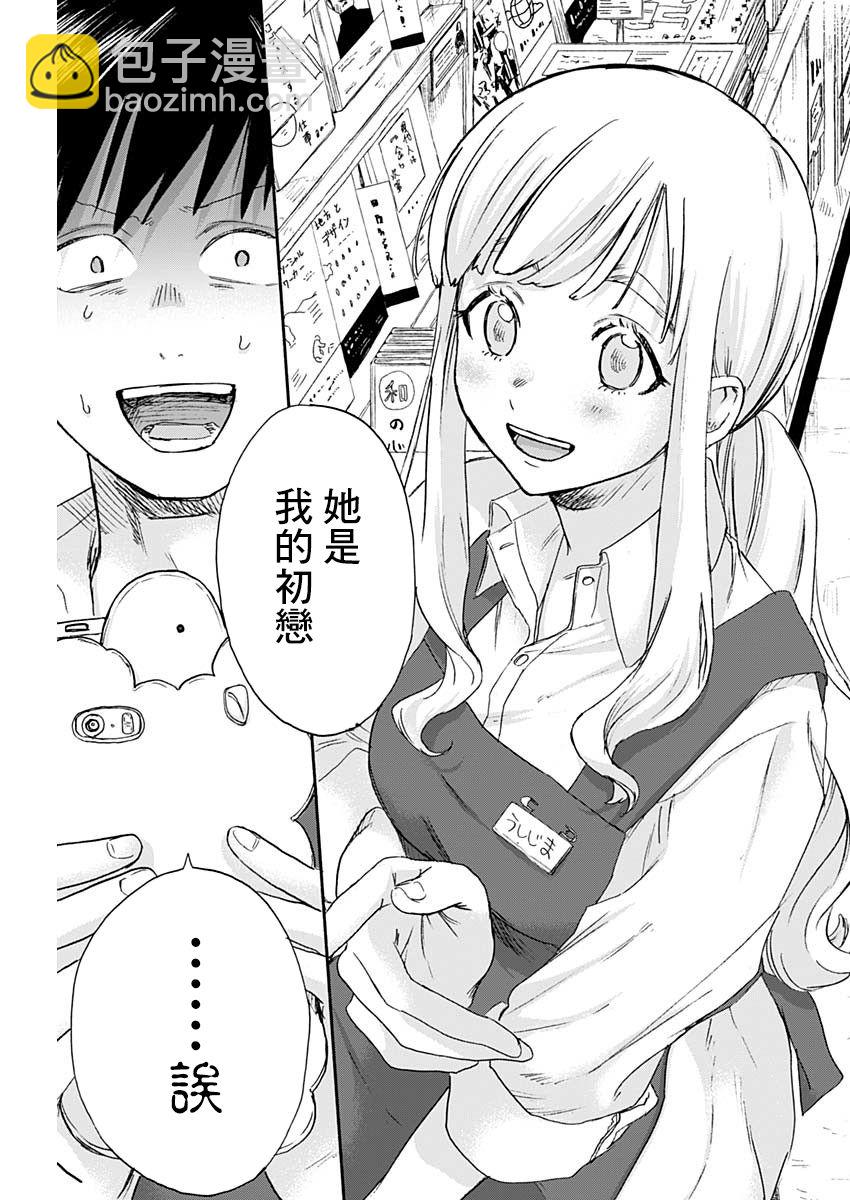 可憐可愛元氣君 - 31話 - 3