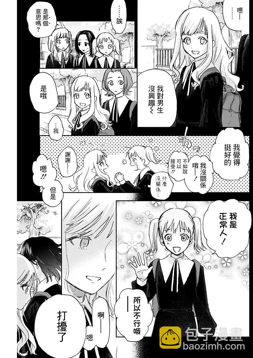 可憐可愛元氣君 - 31話 - 3