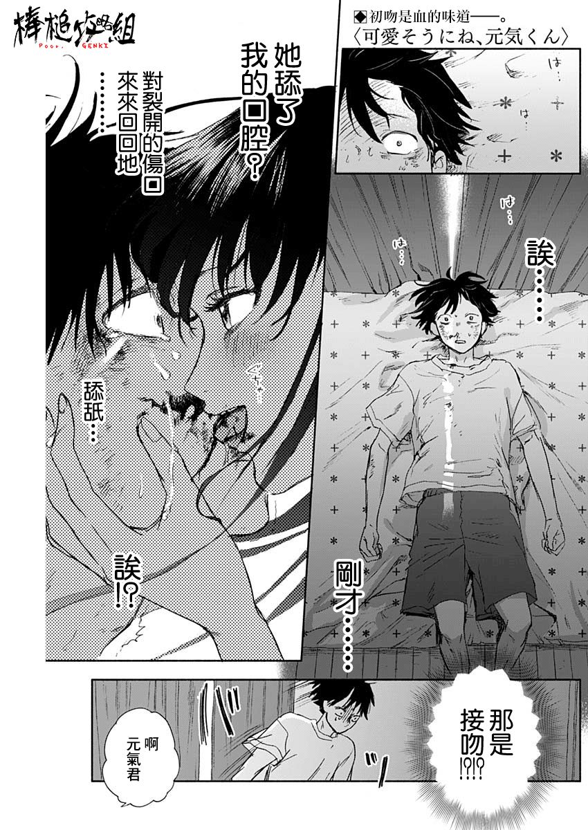 可憐可愛元氣君 - 35話 - 1