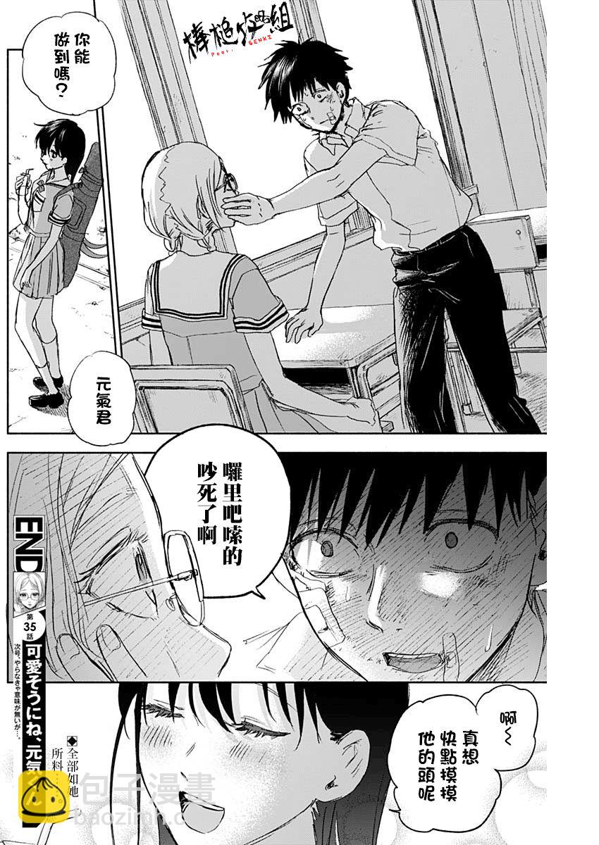 可憐可愛元氣君 - 35話 - 2