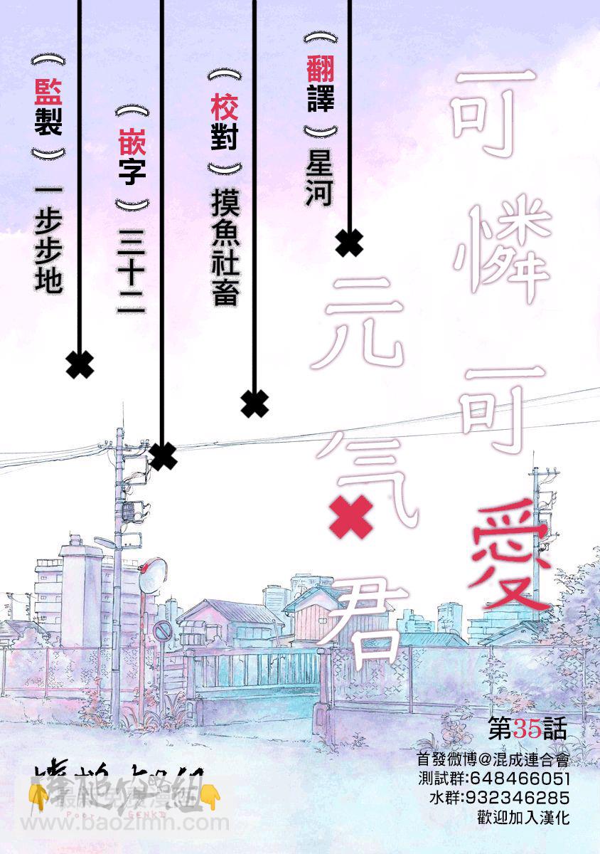 可憐可愛元氣君 - 35話 - 3