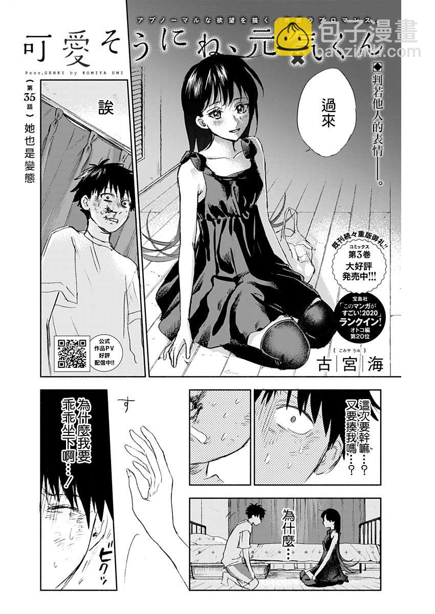 可憐可愛元氣君 - 35話 - 2
