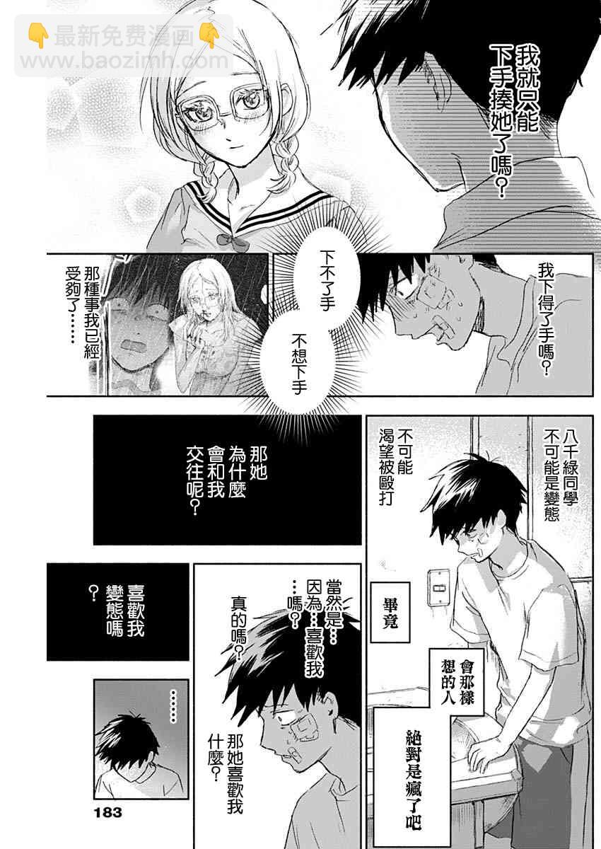 可憐可愛元氣君 - 35話 - 1