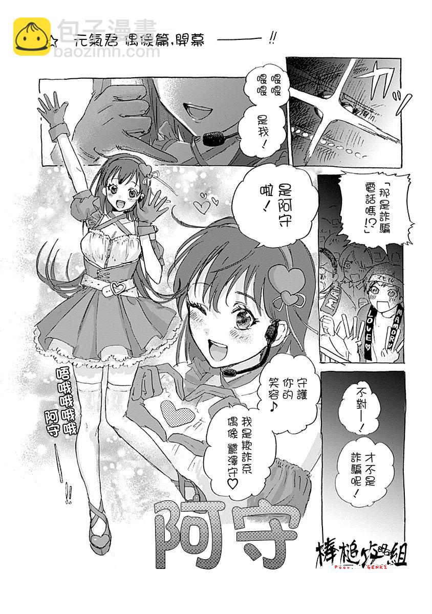 可憐可愛元氣君 - 第03卷附錄 - 2