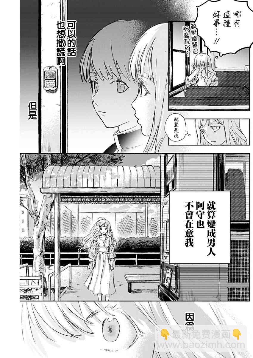 可憐可愛元氣君 - 38話 - 3