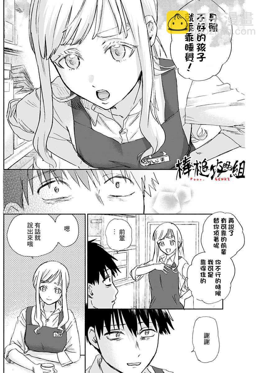 可憐可愛元氣君 - 38話 - 2