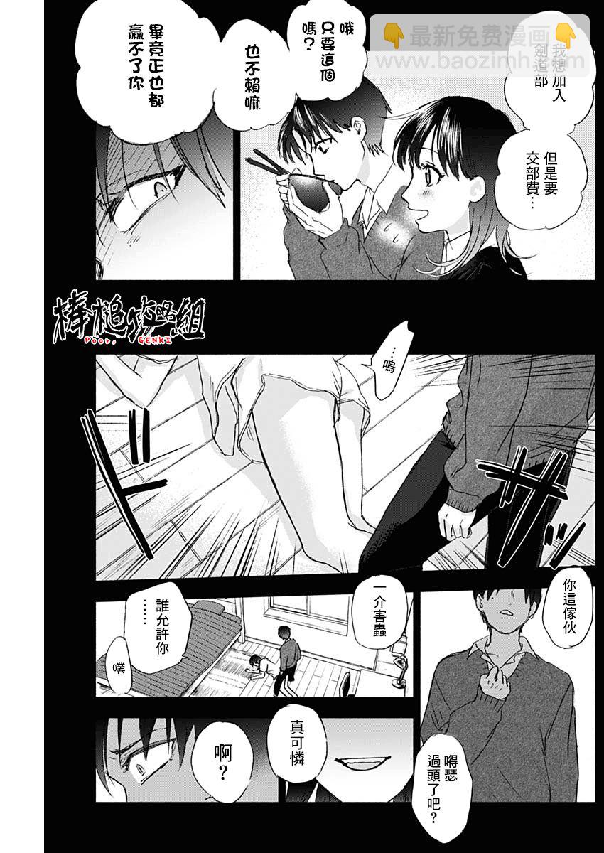 可憐可愛元氣君 - 40話 - 3