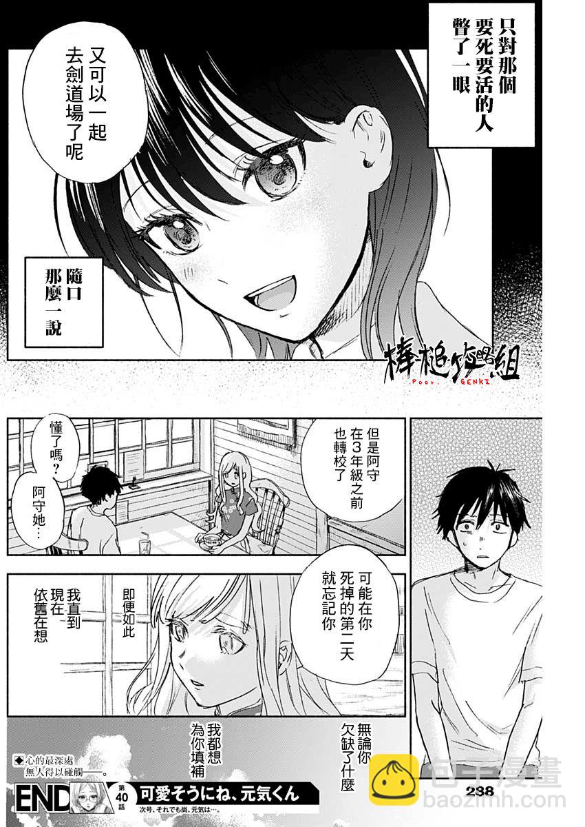 可憐可愛元氣君 - 40話 - 2