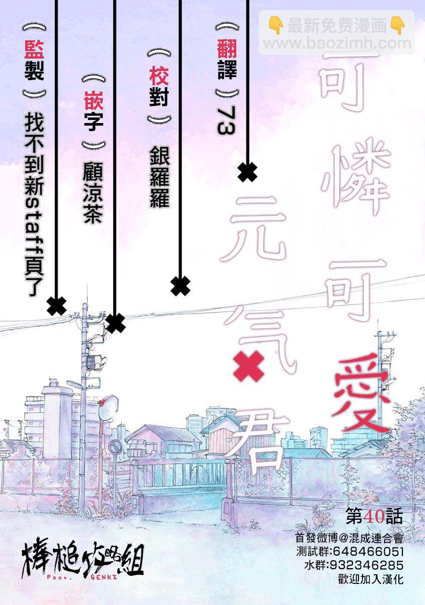 可憐可愛元氣君 - 40話 - 3