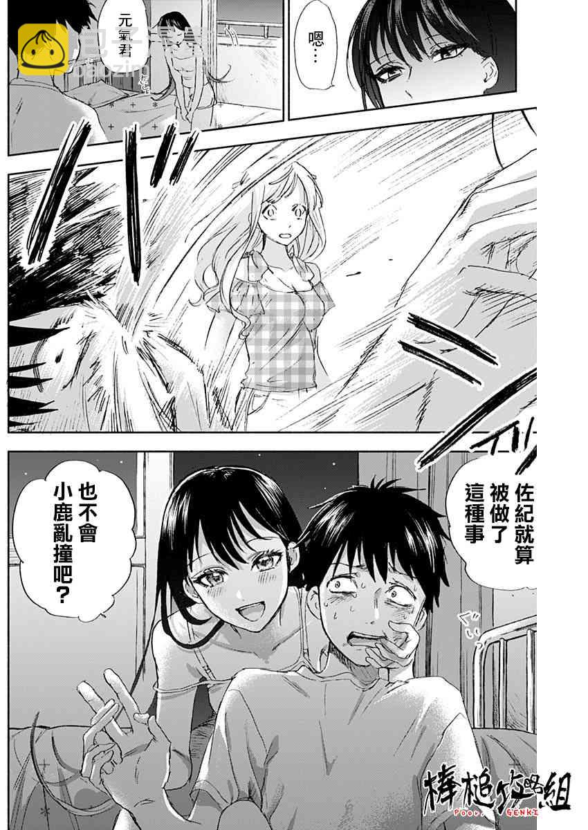 可憐可愛元氣君 - 42話 - 2