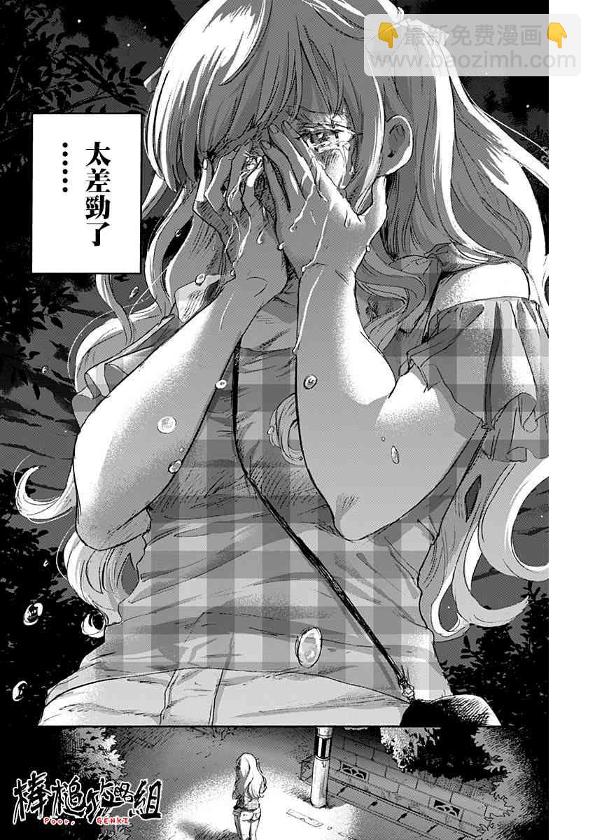 可憐可愛元氣君 - 42話 - 4