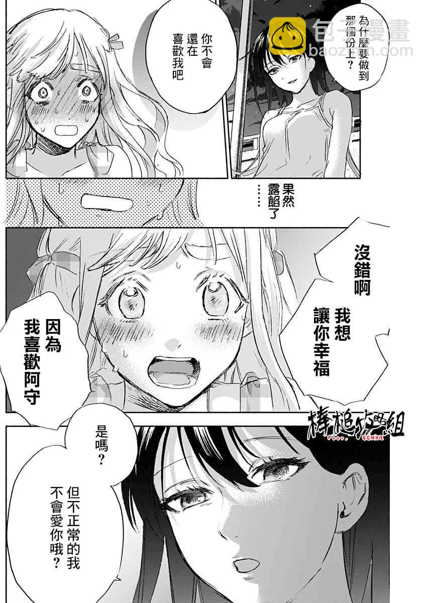 可憐可愛元氣君 - 42話 - 2