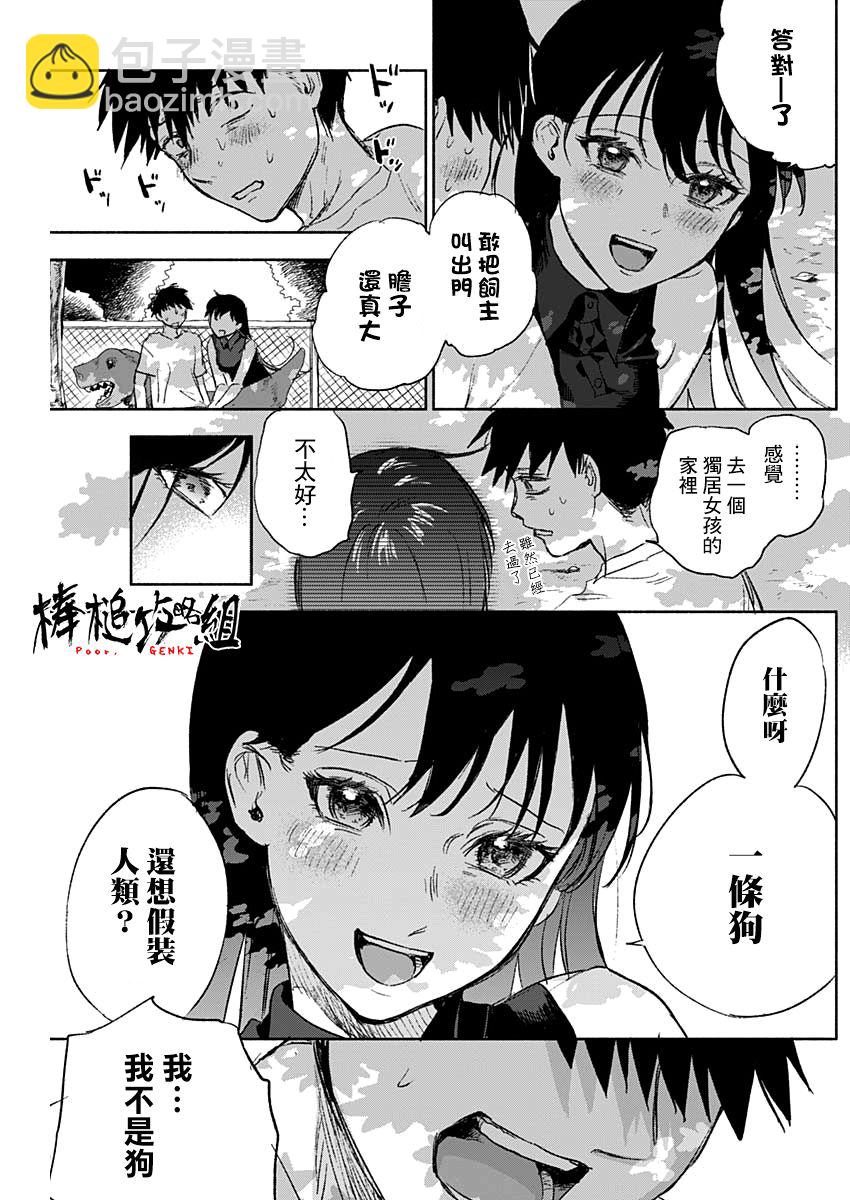 可憐可愛元氣君 - 44話 - 2