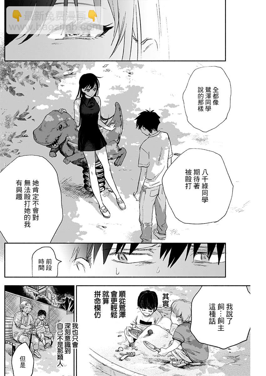 可憐可愛元氣君 - 44話 - 3