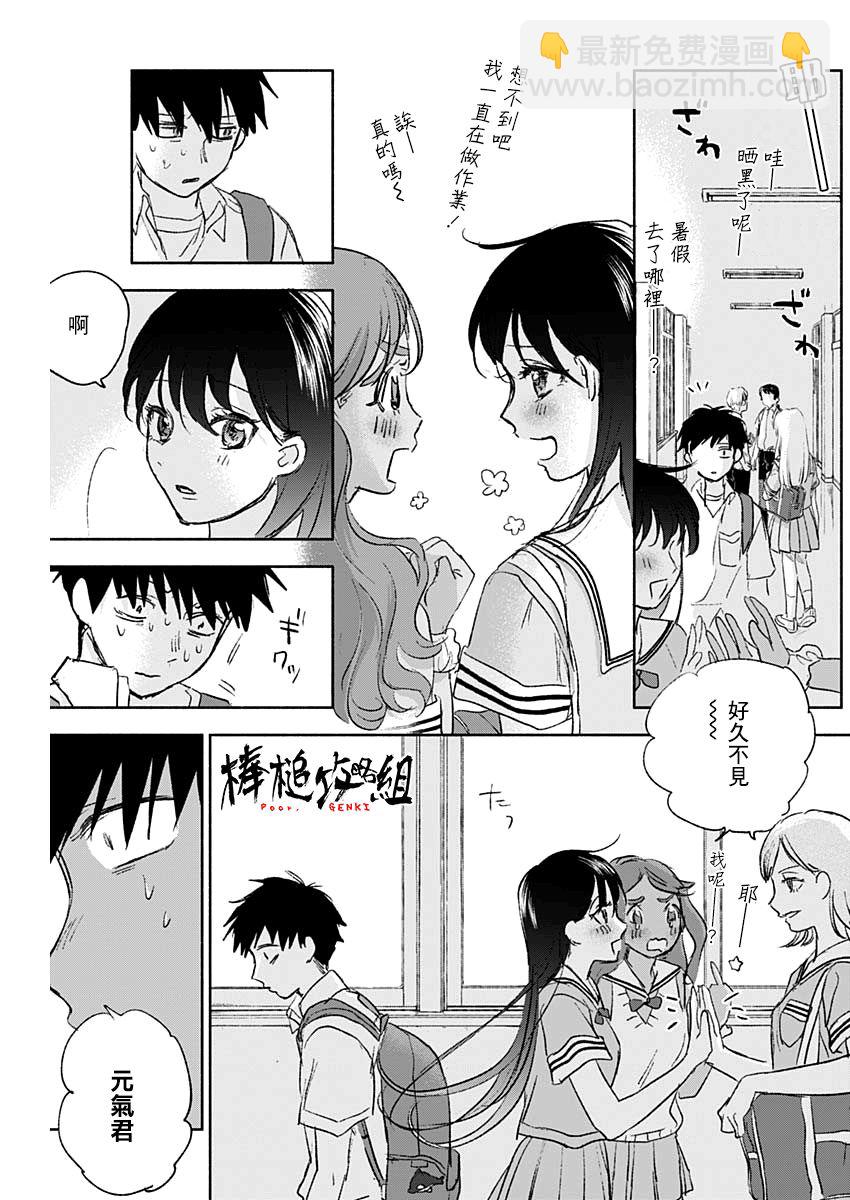 可憐可愛元氣君 - 44話 - 4