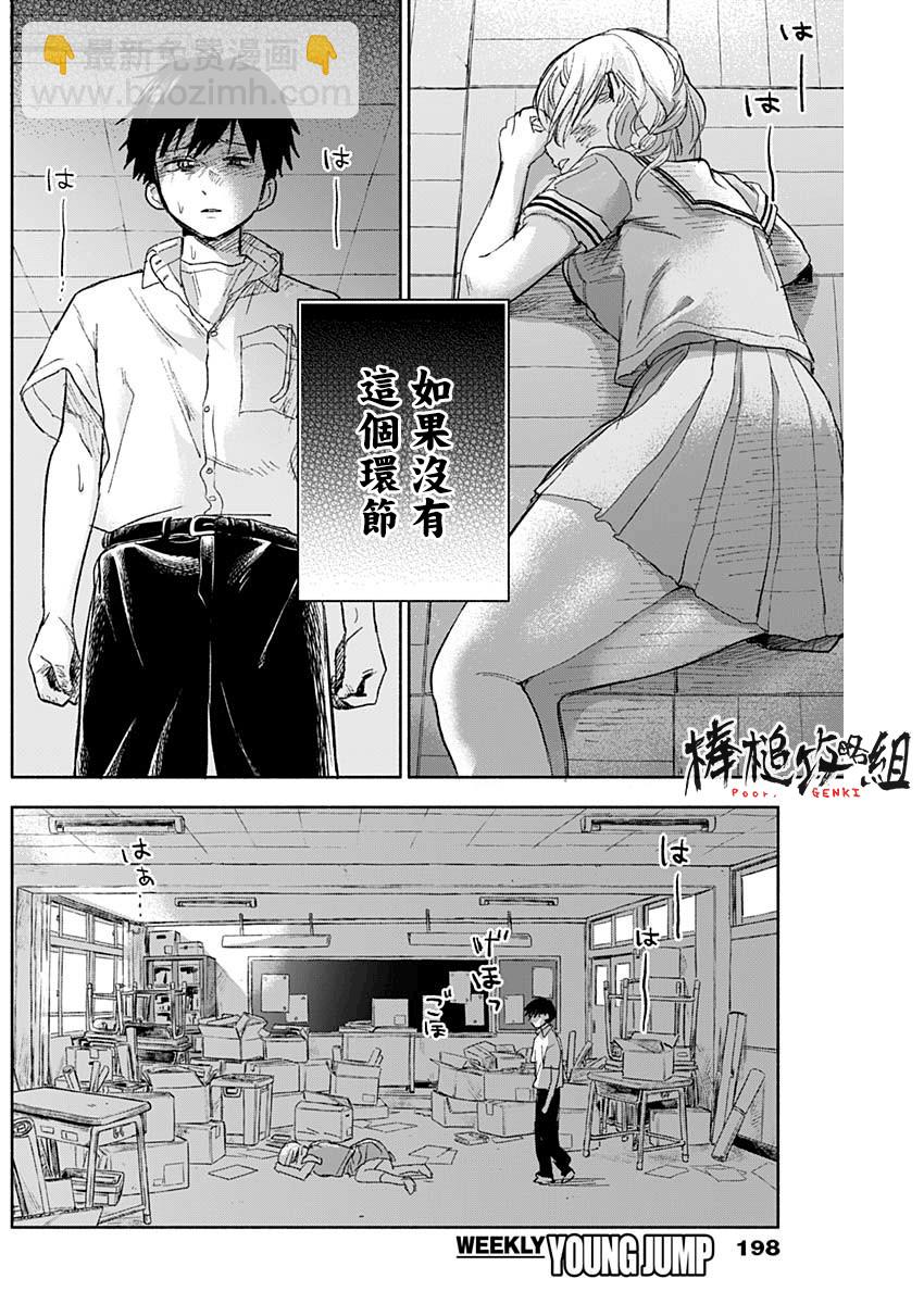 可憐可愛元氣君 - 46話 - 2