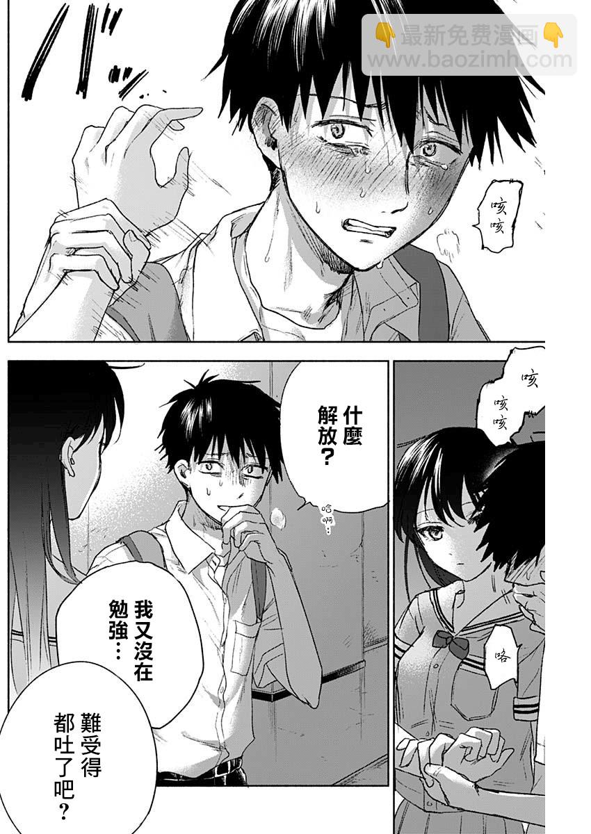 可憐可愛元氣君 - 46話 - 2