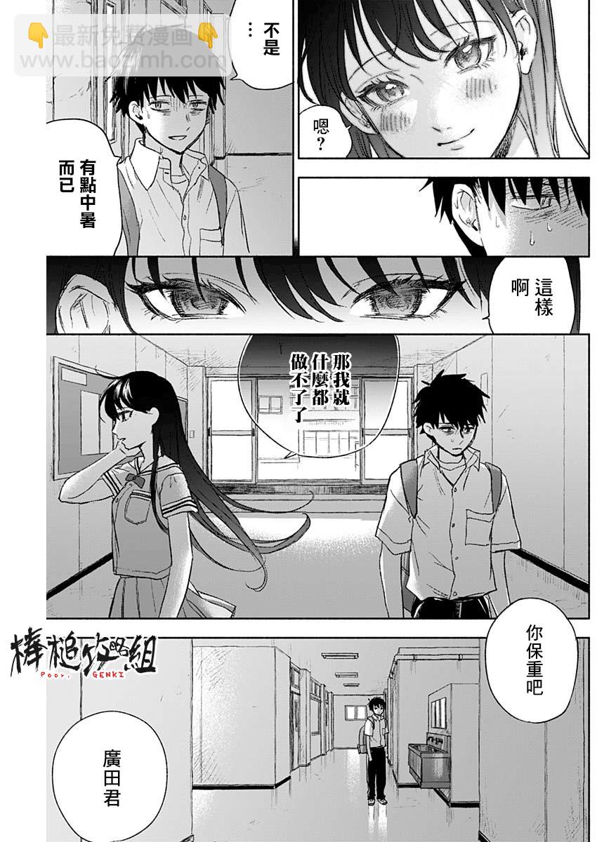 可憐可愛元氣君 - 46話 - 3