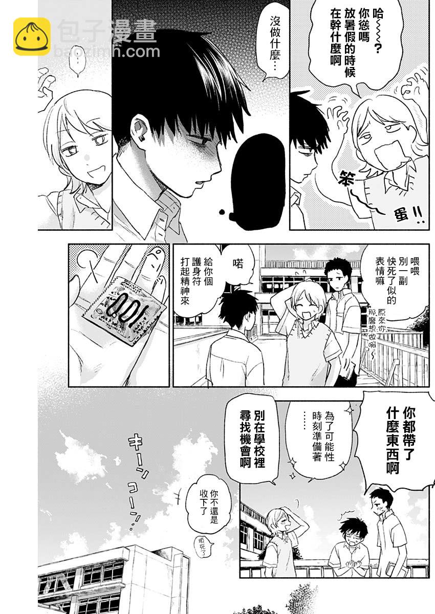 可憐可愛元氣君 - 46話 - 1