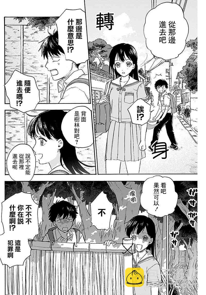 可憐可愛元氣君 - 5話 - 2