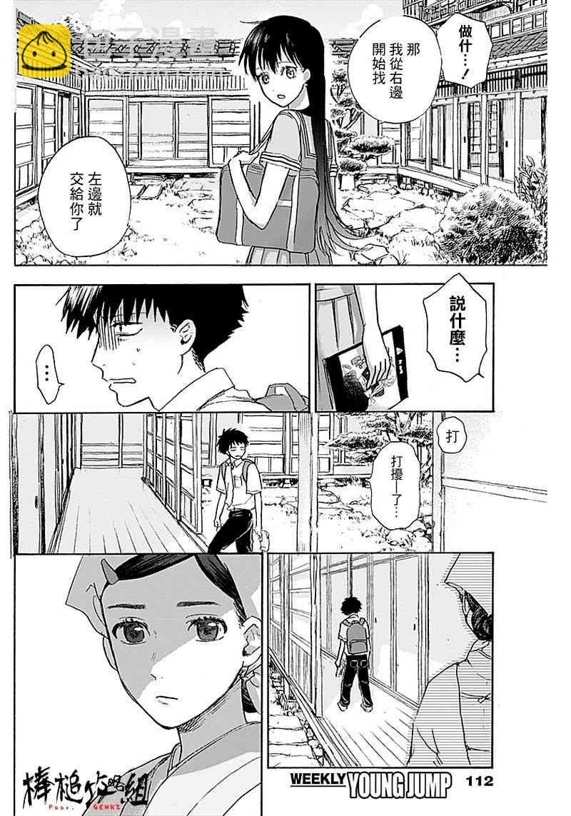 可憐可愛元氣君 - 5話 - 4