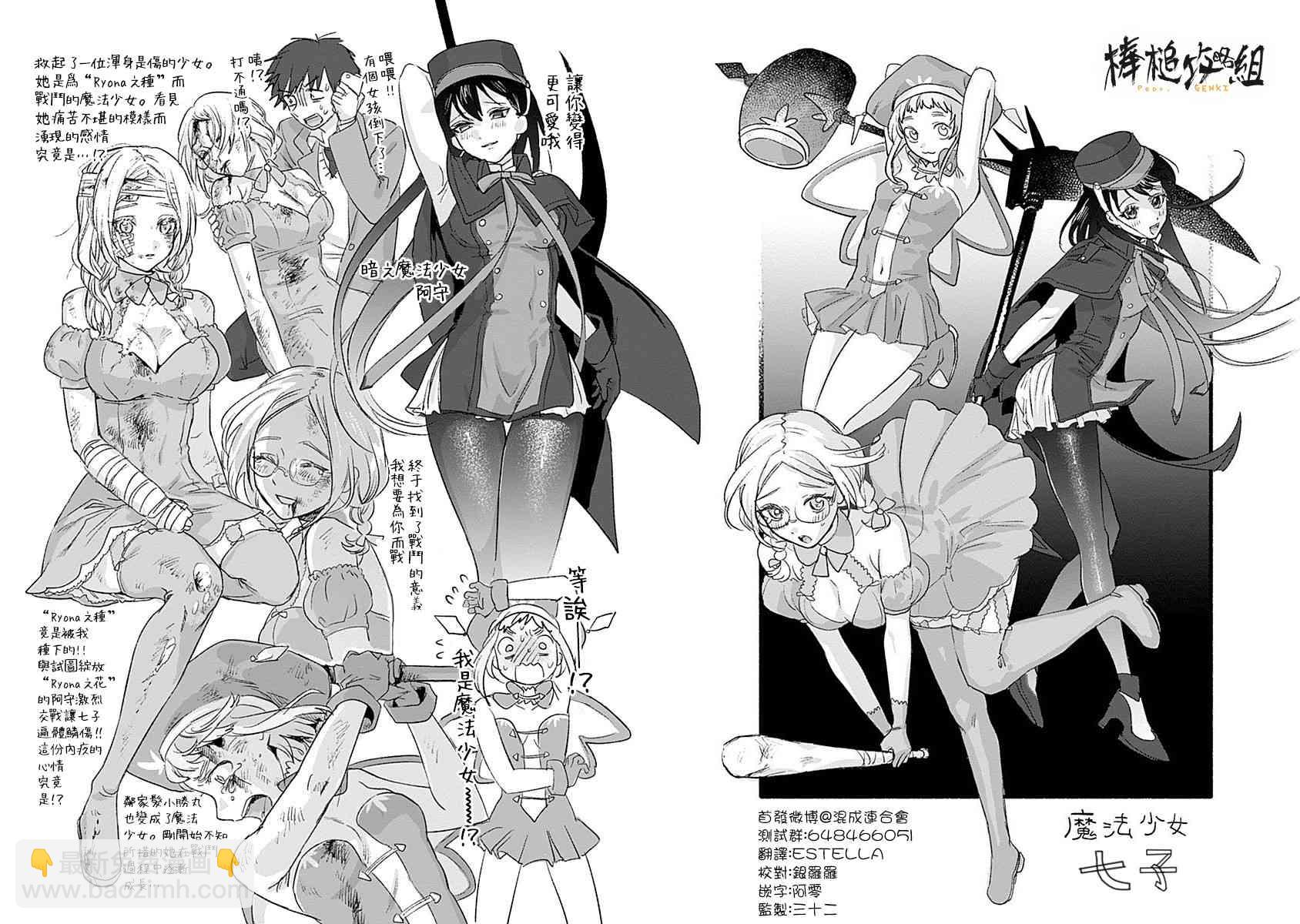 可憐可愛元氣君 - 第04卷附錄 - 2