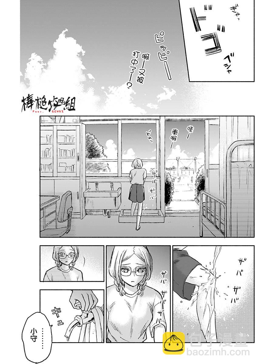 可憐可愛元氣君 - 49話 - 3