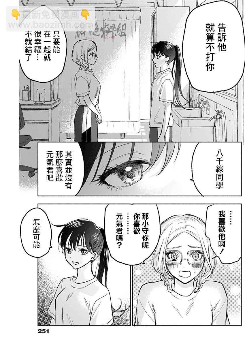 可憐可愛元氣君 - 49話 - 3