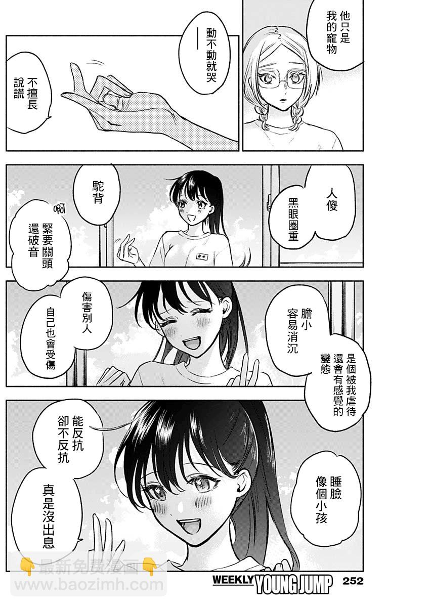 可憐可愛元氣君 - 49話 - 4