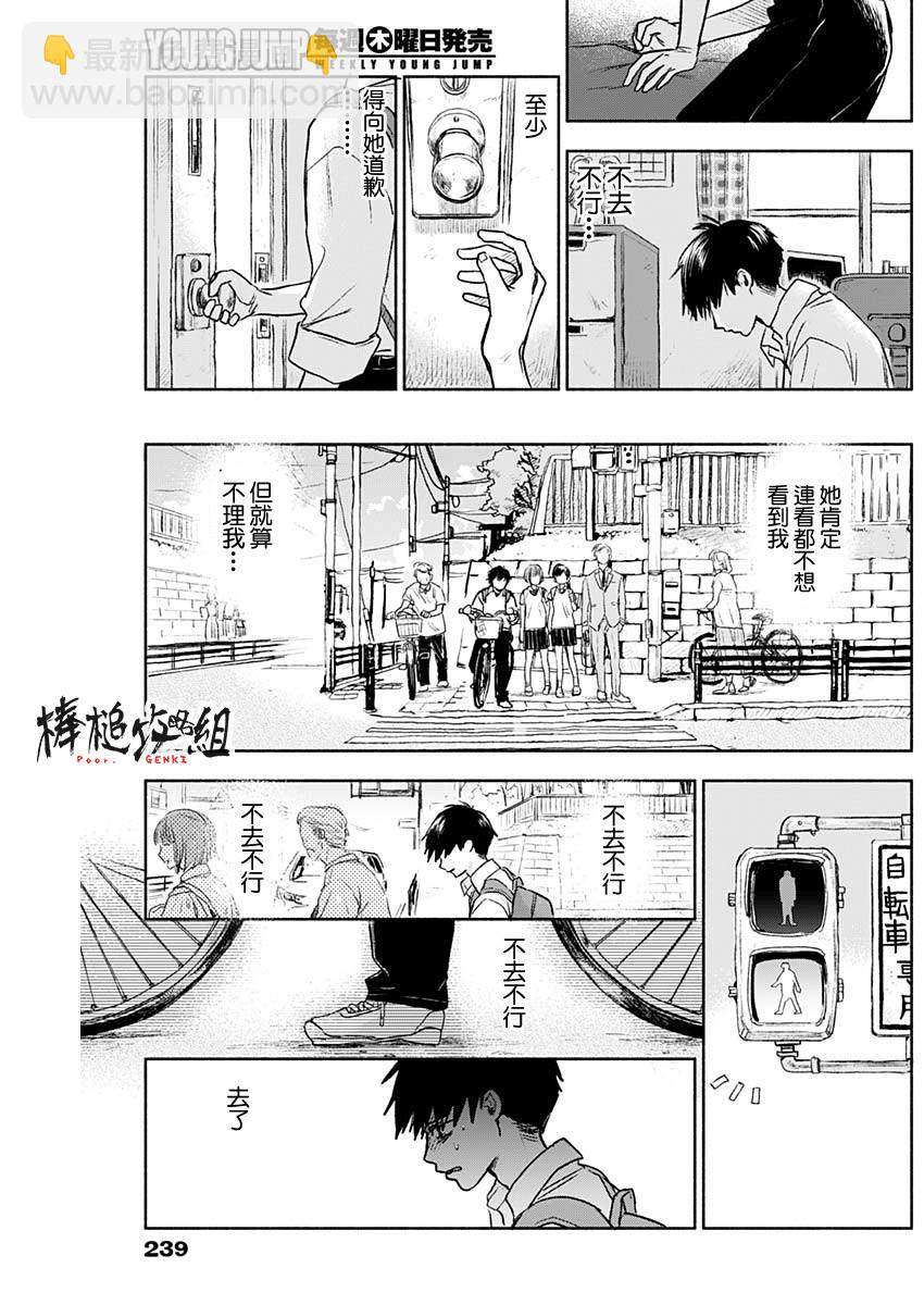 可憐可愛元氣君 - 49話 - 3