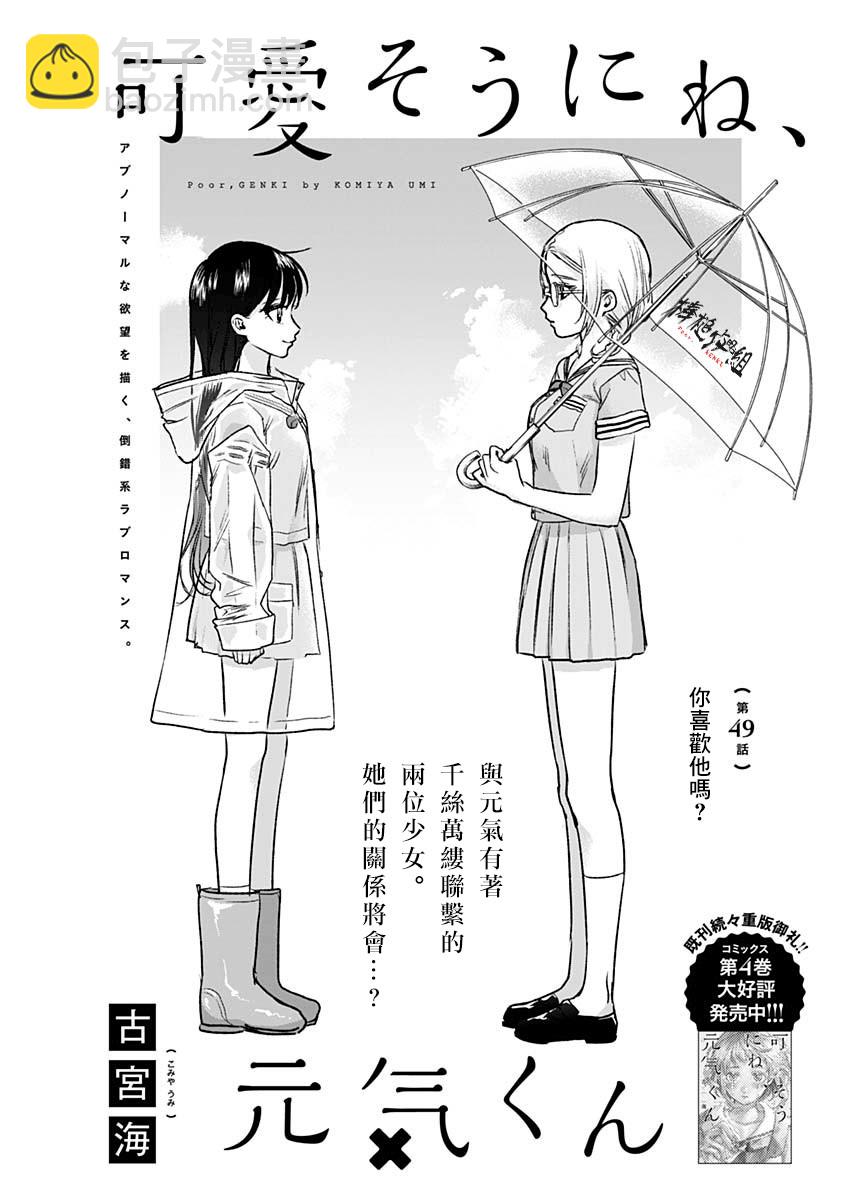 可憐可愛元氣君 - 49話 - 1