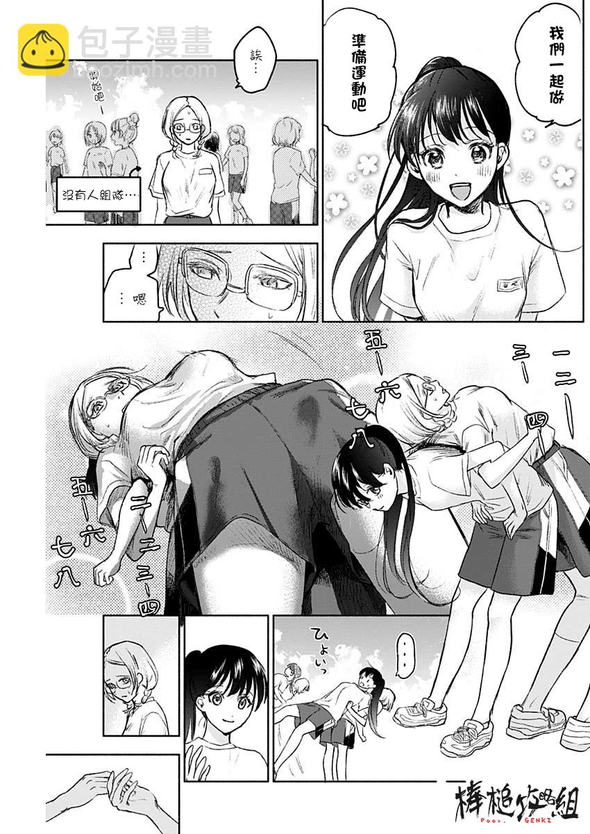 可憐可愛元氣君 - 49話 - 3