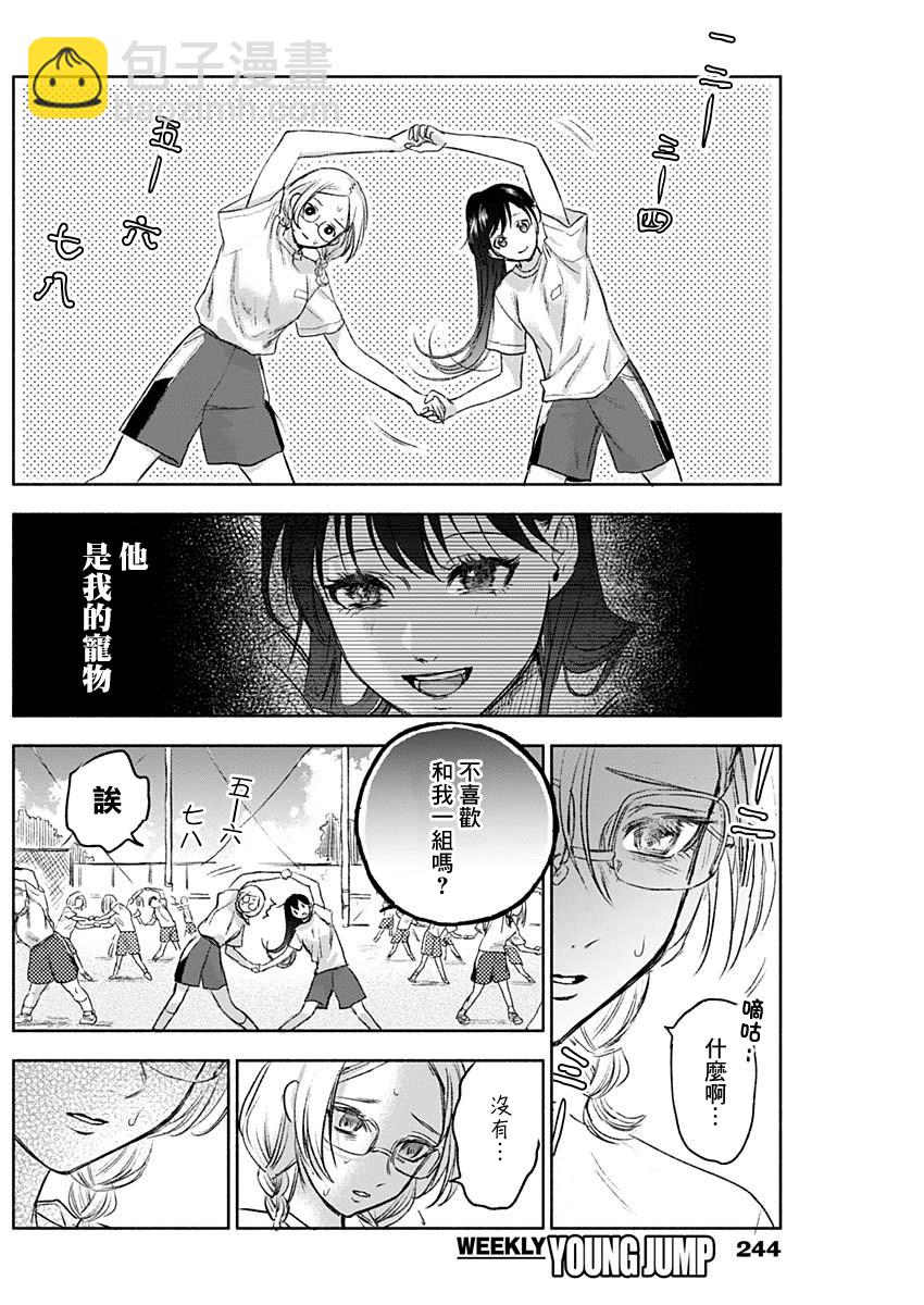 可憐可愛元氣君 - 49話 - 4