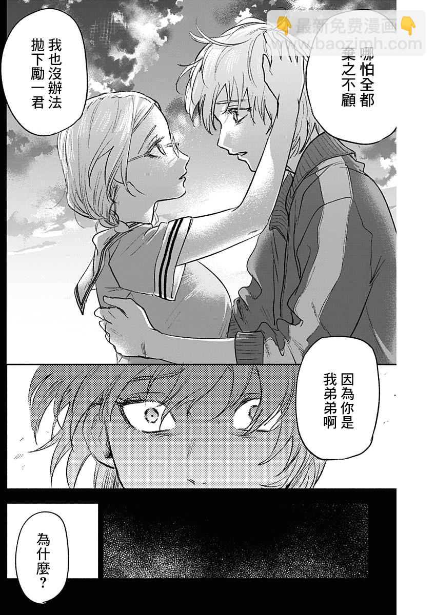 可憐可愛元氣君 - 51話 - 2