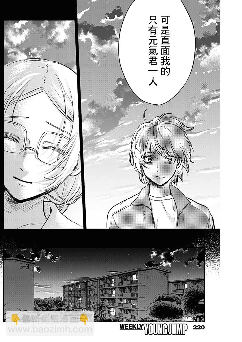 可憐可愛元氣君 - 51話 - 4