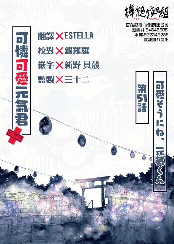 可憐可愛元氣君 - 51話 - 3