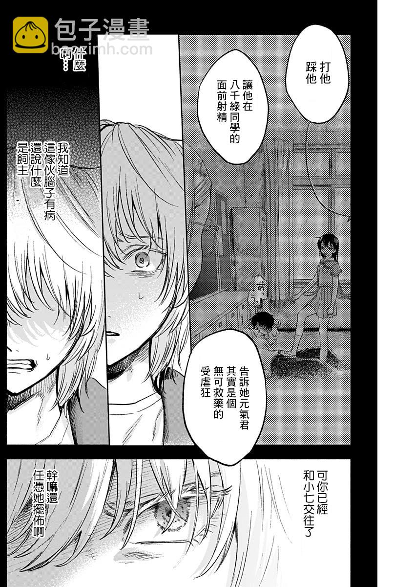 可憐可愛元氣君 - 51話 - 2