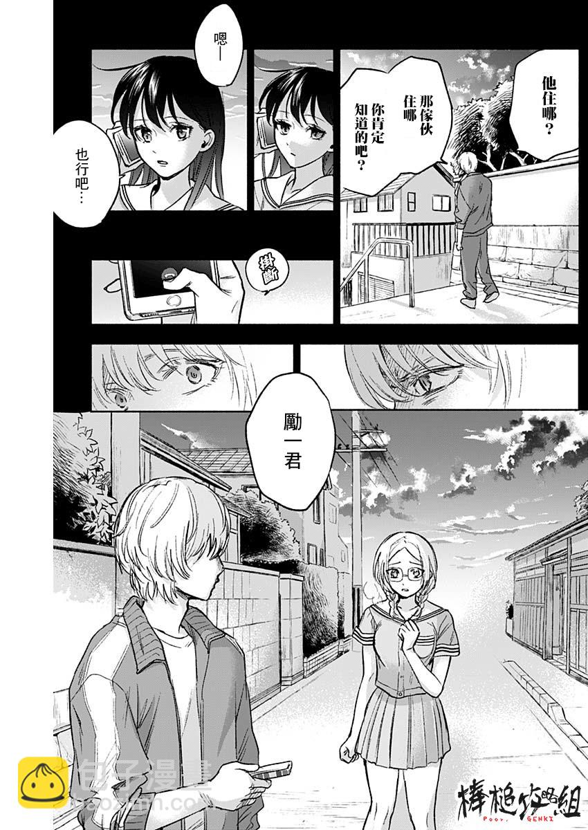 可憐可愛元氣君 - 51話 - 3