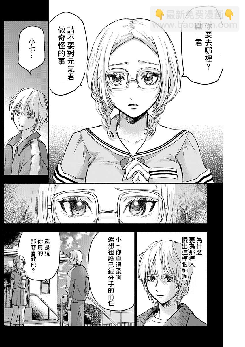 可憐可愛元氣君 - 51話 - 4