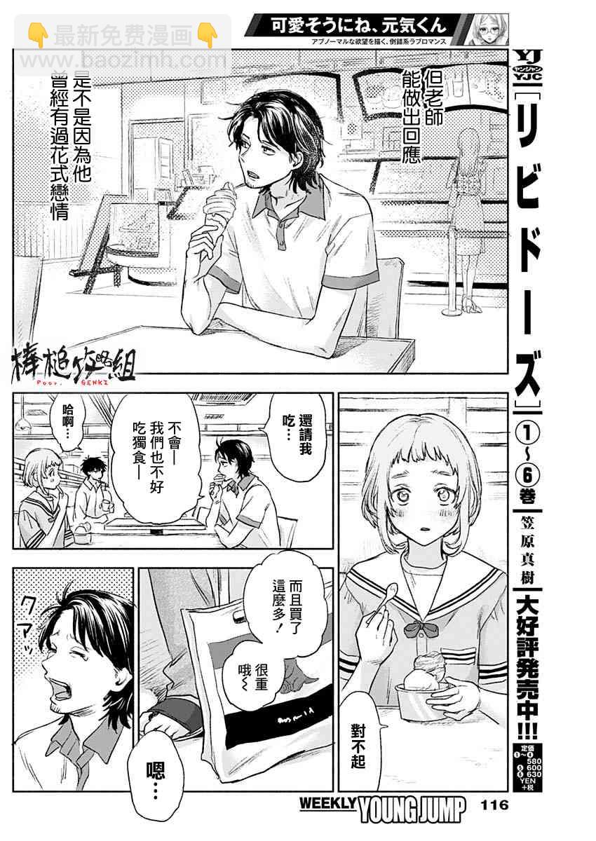 可憐可愛元氣君 - 53話 - 2